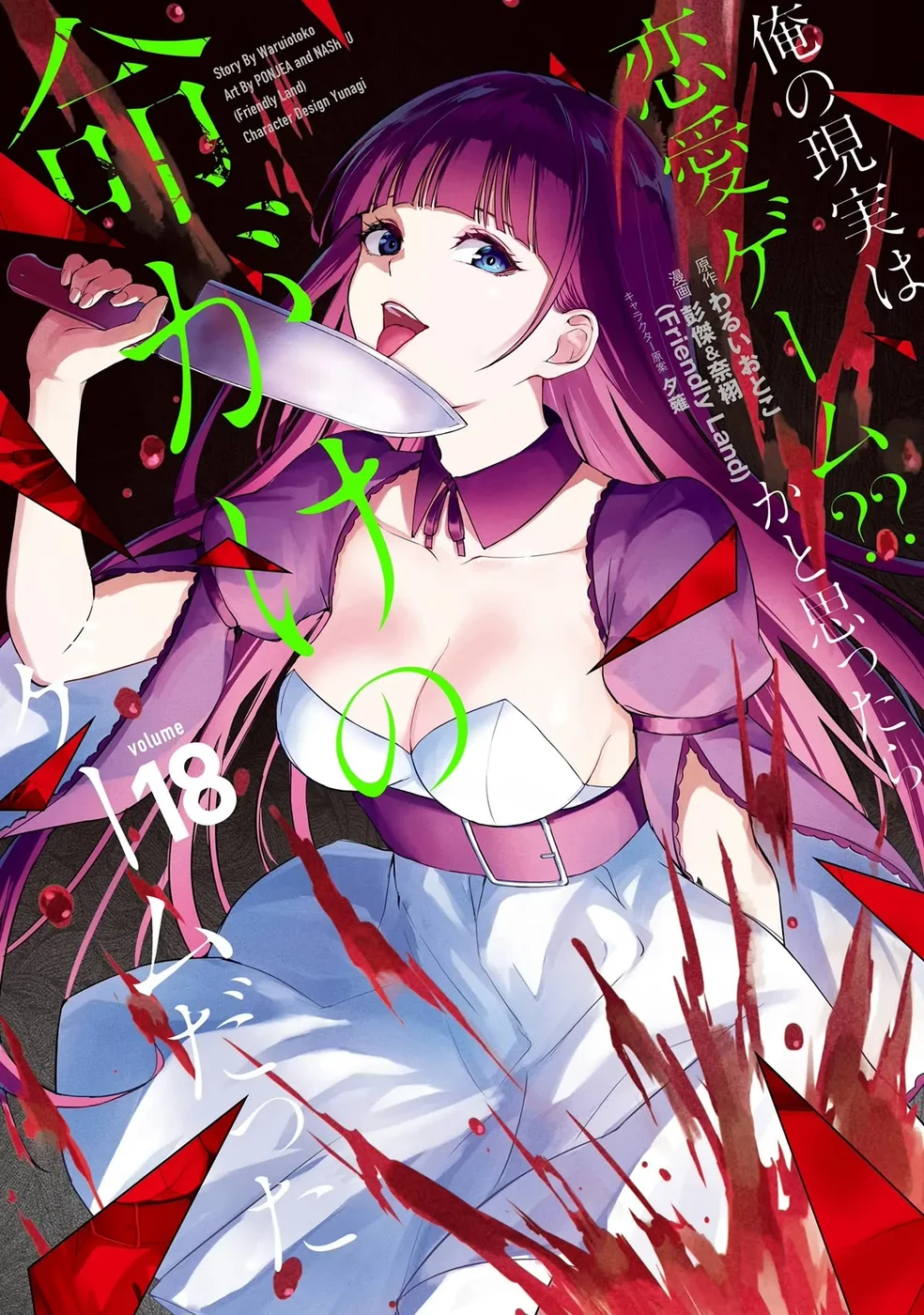 Ore no Genjitsu wa Renai Game?? ka to Omottara Inochigake no Game datta Chapter 69 Page 1