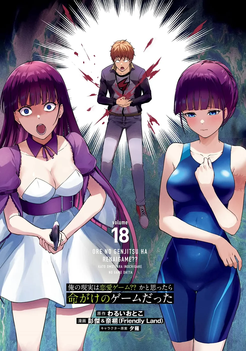 Ore no Genjitsu wa Renai Game?? ka to Omottara Inochigake no Game datta Chapter 69 Page 2