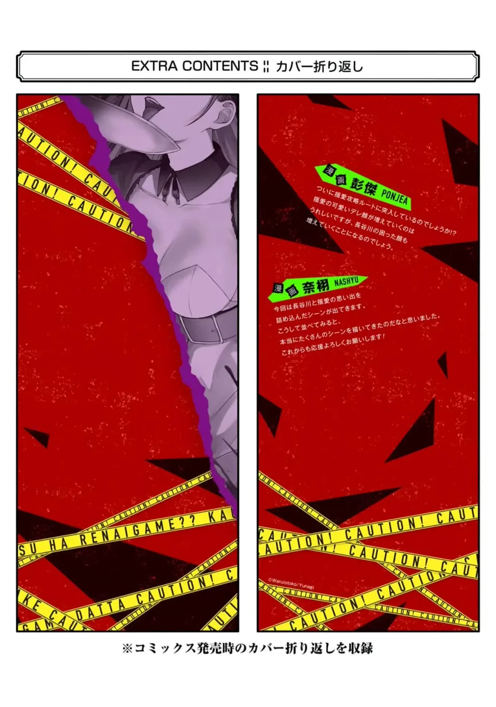 Ore no Genjitsu wa Renai Game?? ka to Omottara Inochigake no Game datta Chapter 72 Page 47