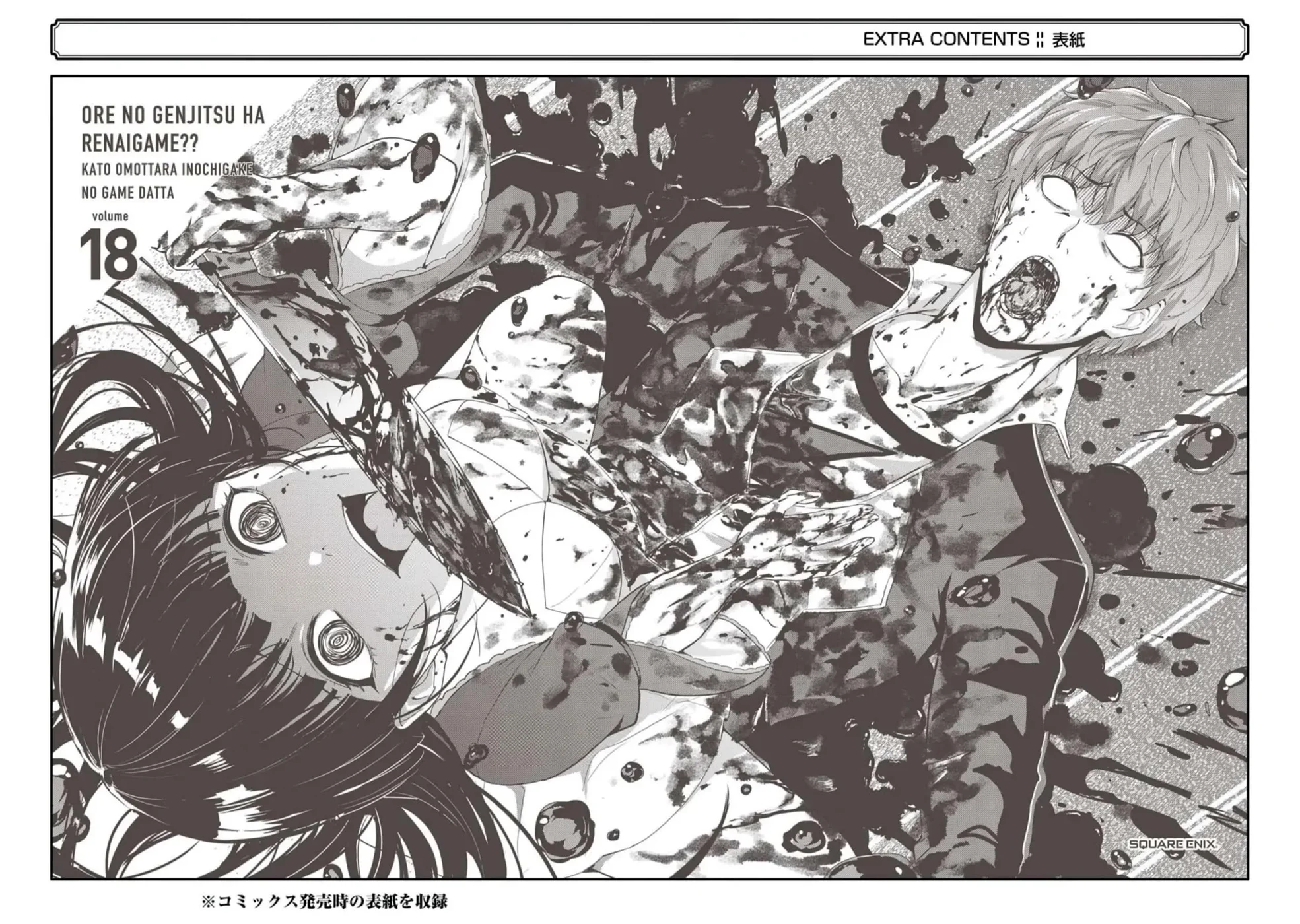 Ore no Genjitsu wa Renai Game?? ka to Omottara Inochigake no Game datta Chapter 72 Page 48