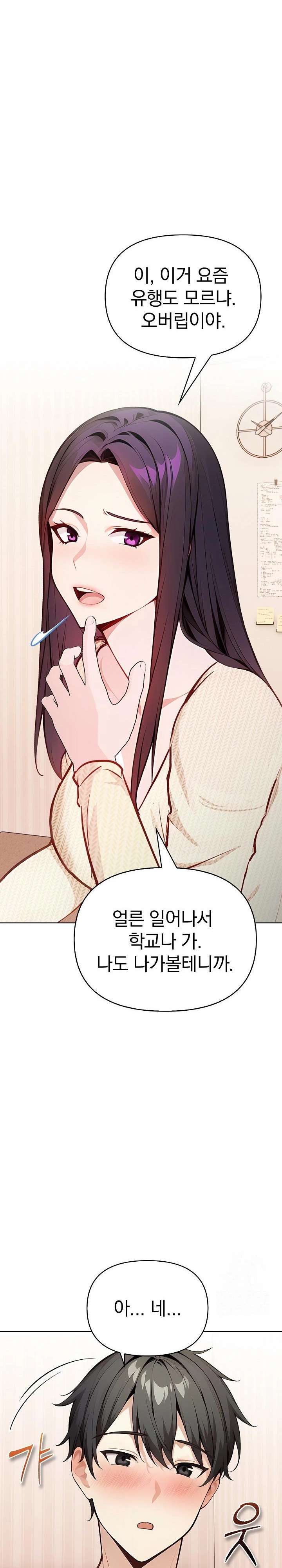 Light Instead of Debt Raw Chapter 1 Page 32