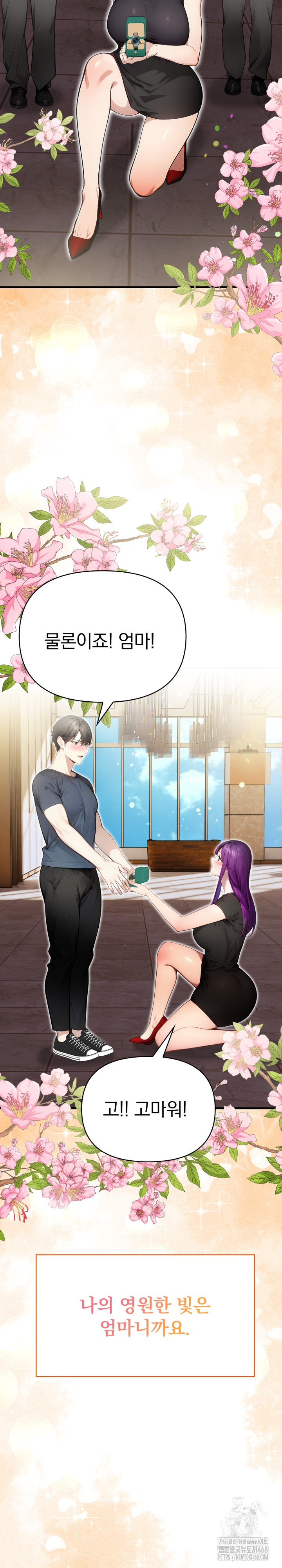 Light Instead of Debt Raw Chapter 10 Page 43
