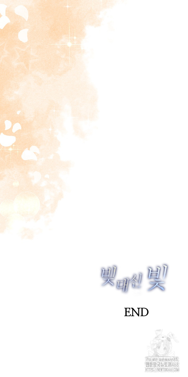 Light Instead of Debt Raw Chapter 10 Page 44