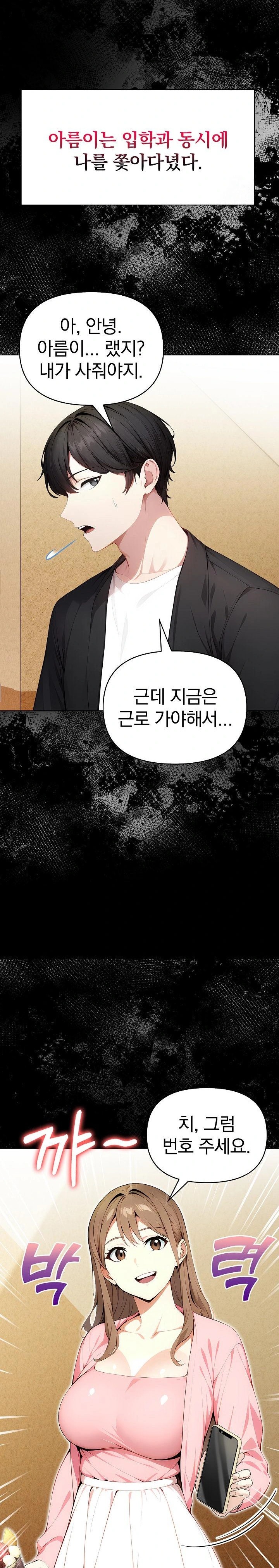 Light Instead of Debt Raw Chapter 2 Page 11