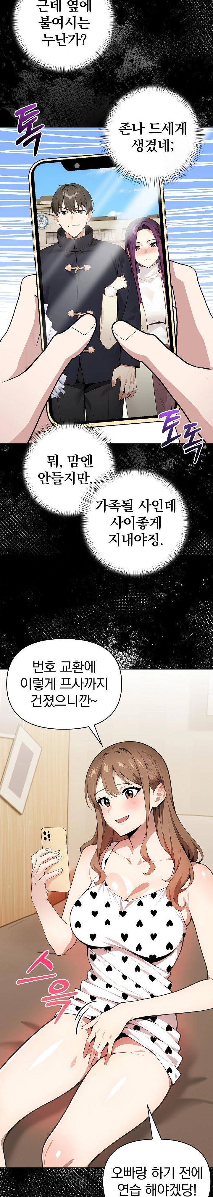 Light Instead of Debt Raw Chapter 2 Page 15
