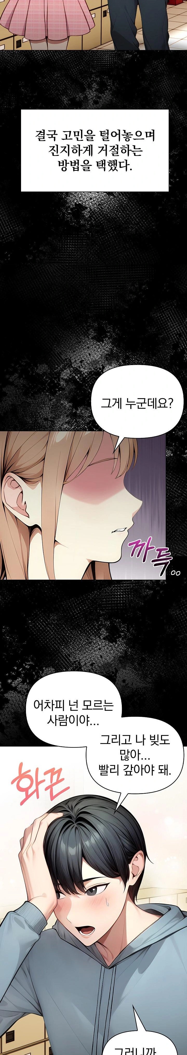 Light Instead of Debt Raw Chapter 2 Page 20
