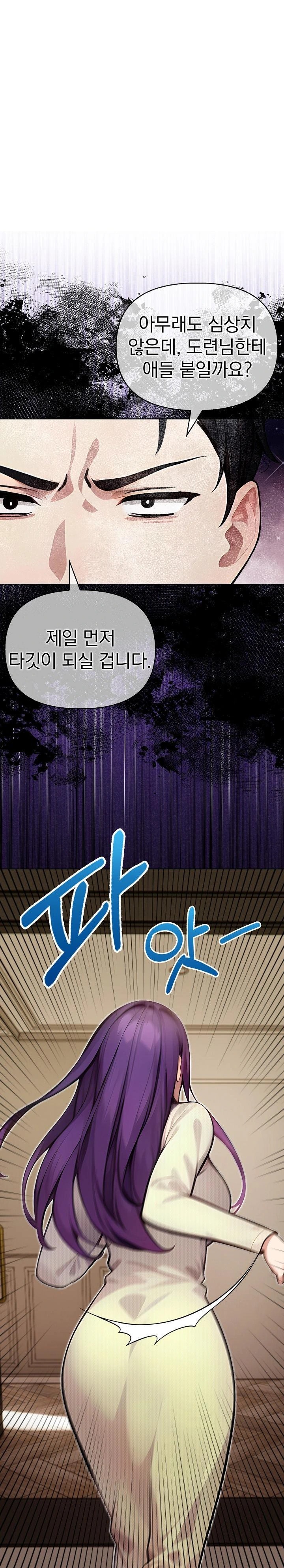 Light Instead of Debt Raw Chapter 3 Page 1