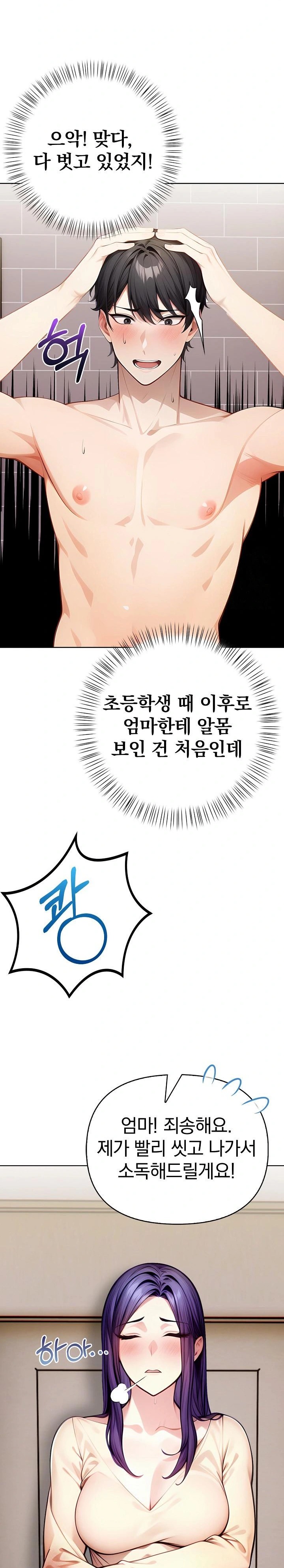 Light Instead of Debt Raw Chapter 3 Page 12
