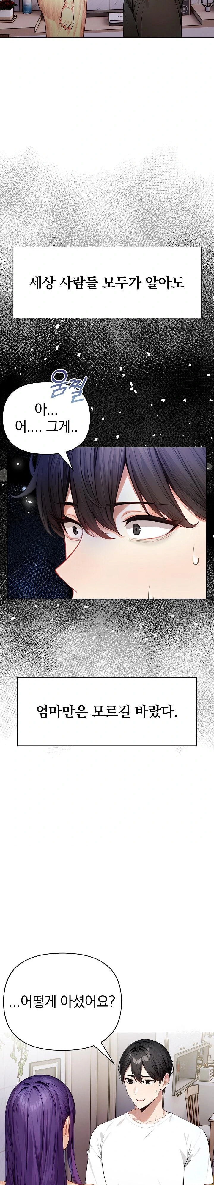 Light Instead of Debt Raw Chapter 3 Page 26