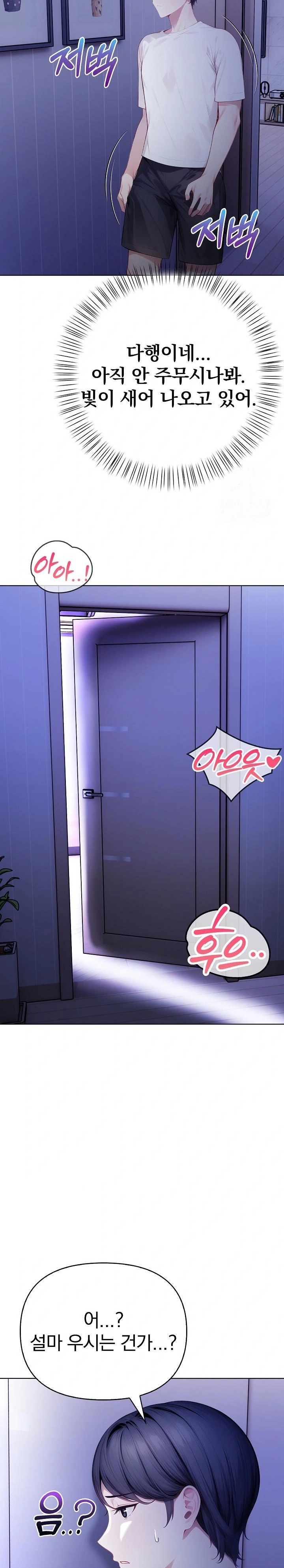 Light Instead of Debt Raw Chapter 3 Page 38
