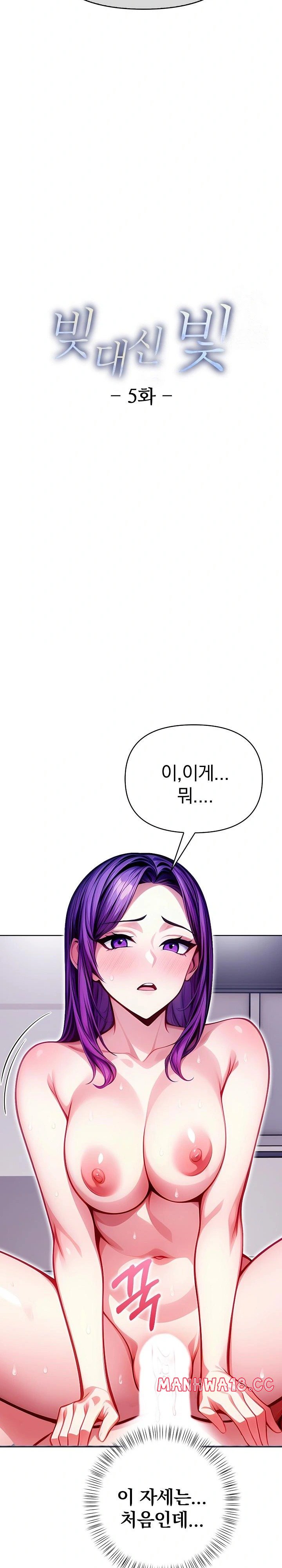 Light Instead of Debt Raw Chapter 5 Page 11