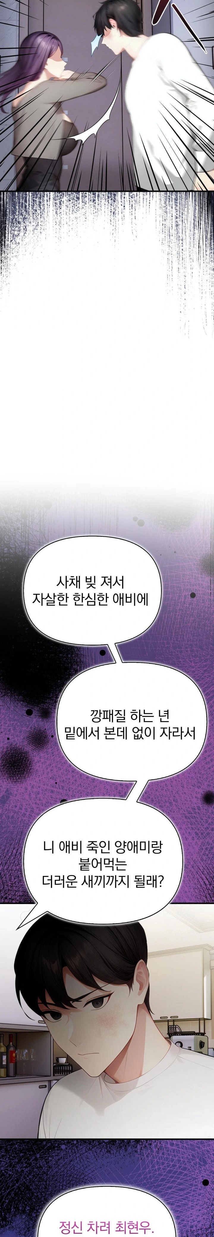 Light Instead of Debt Raw Chapter 6 Page 17