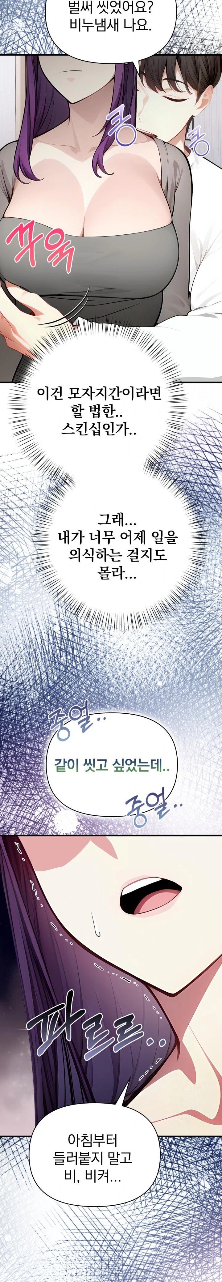 Light Instead of Debt Raw Chapter 6 Page 8