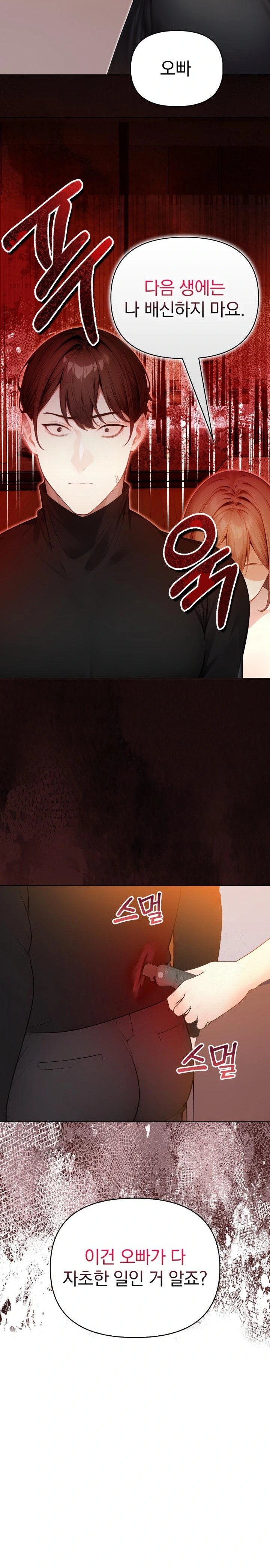 Light Instead of Debt Raw Chapter 8 Page 14