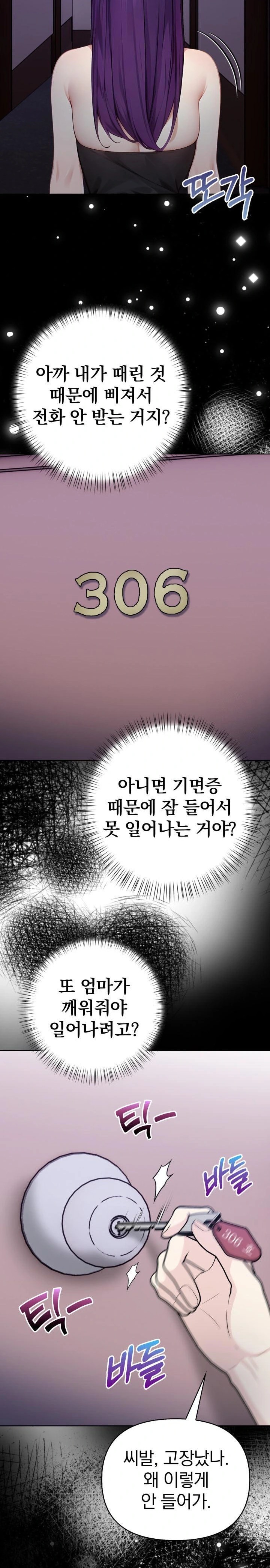Light Instead of Debt Raw Chapter 8 Page 23