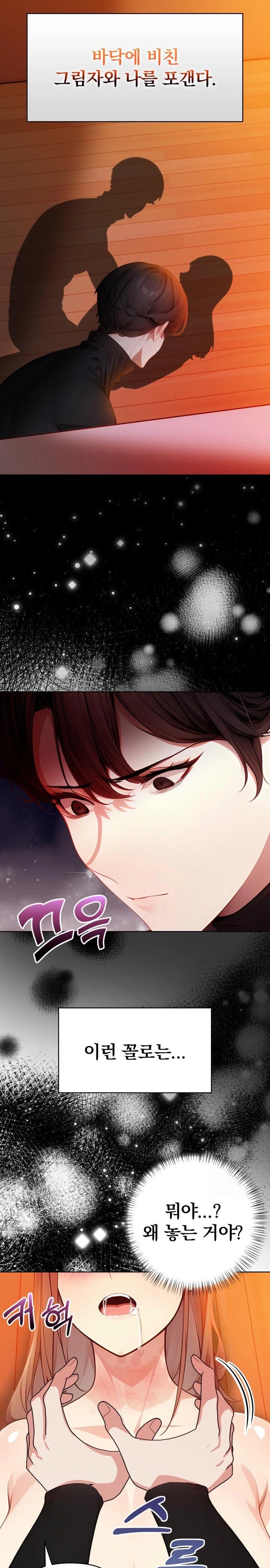 Light Instead of Debt Raw Chapter 8 Page 7
