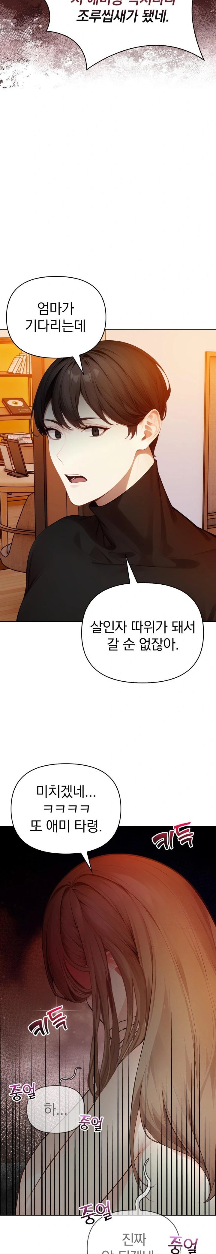 Light Instead of Debt Raw Chapter 8 Page 9