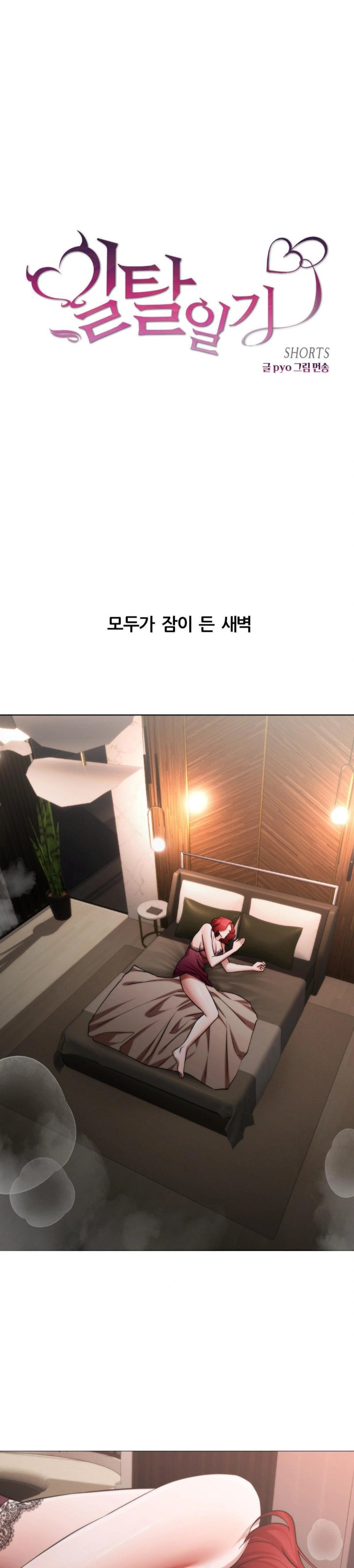 Deviance Diary Shorts Raw Chapter 10 Page 3
