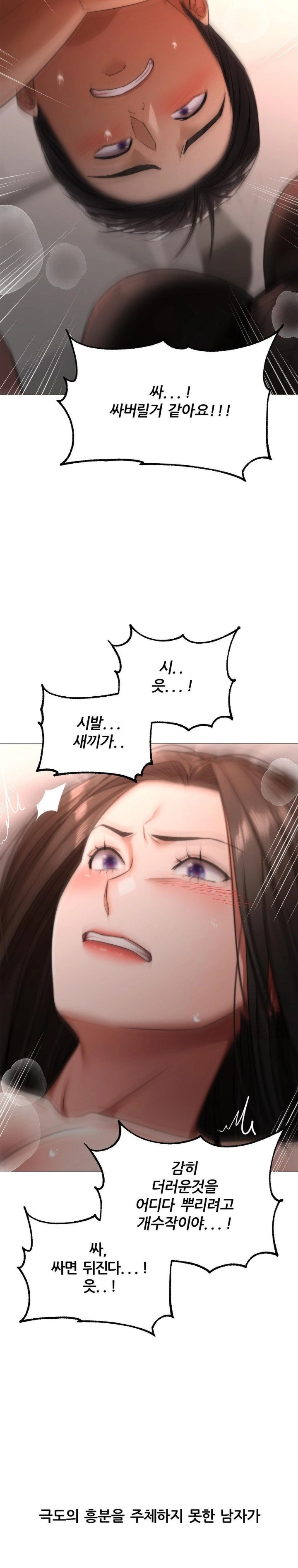 Deviance Diary Shorts Raw Chapter 11 Page 23