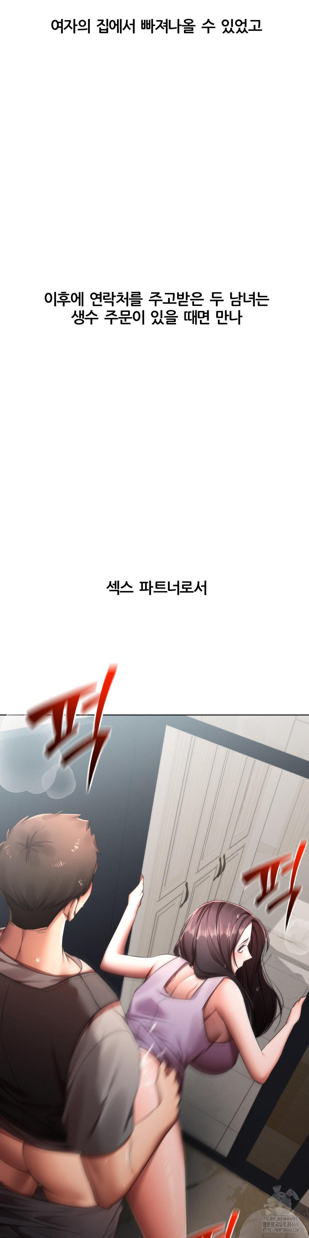 Deviance Diary Shorts Raw Chapter 12 Page 30