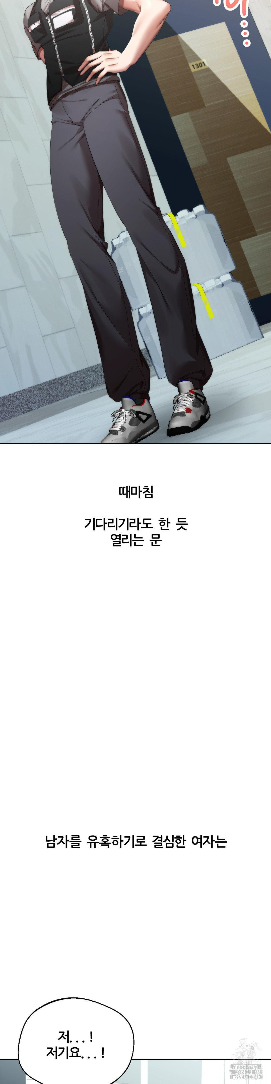 Deviance Diary Shorts Raw Chapter 12 Page 5