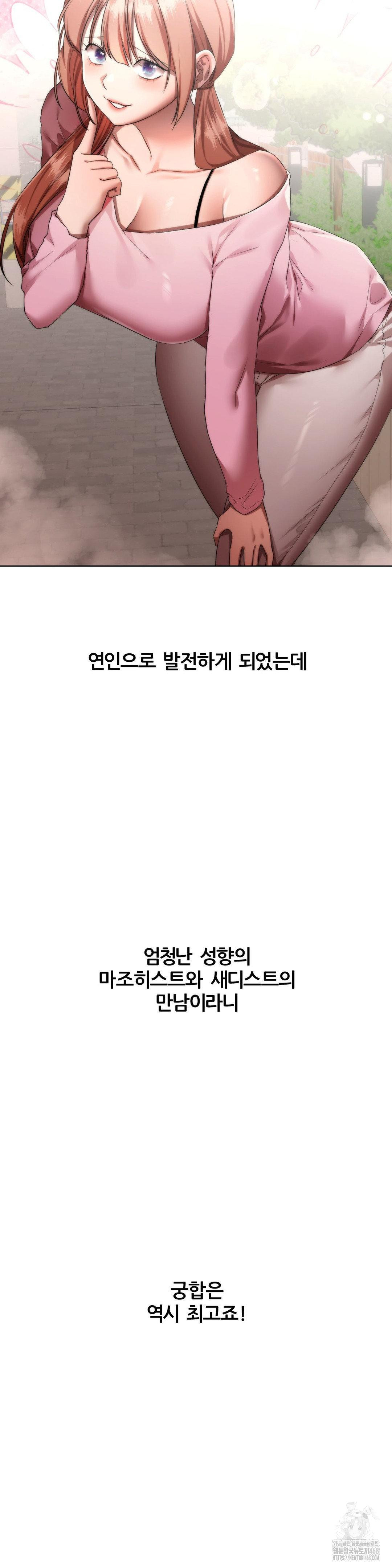 Deviance Diary Shorts Raw Chapter 16 Page 10