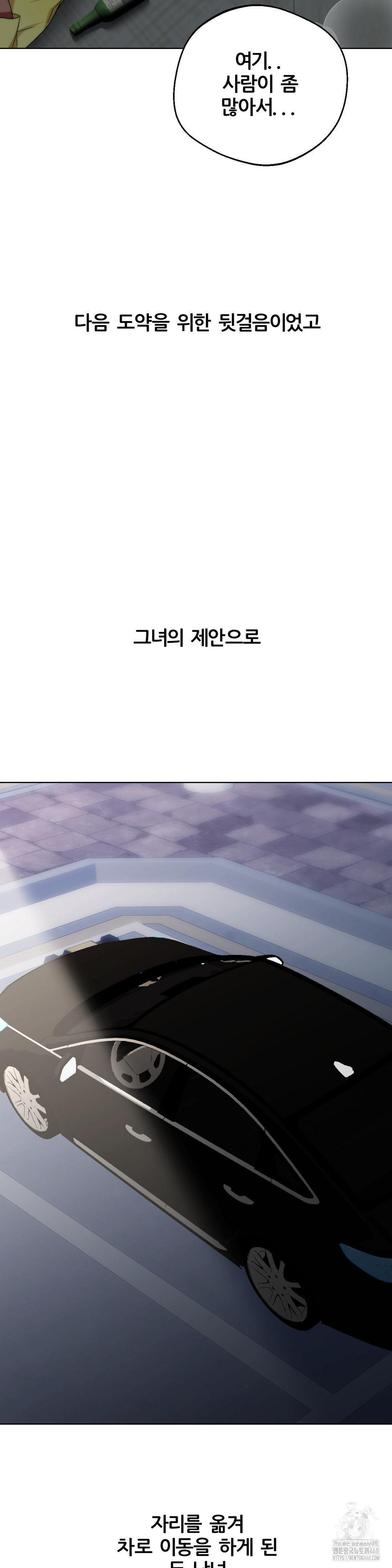 Deviance Diary Shorts Raw Chapter 17 Page 13