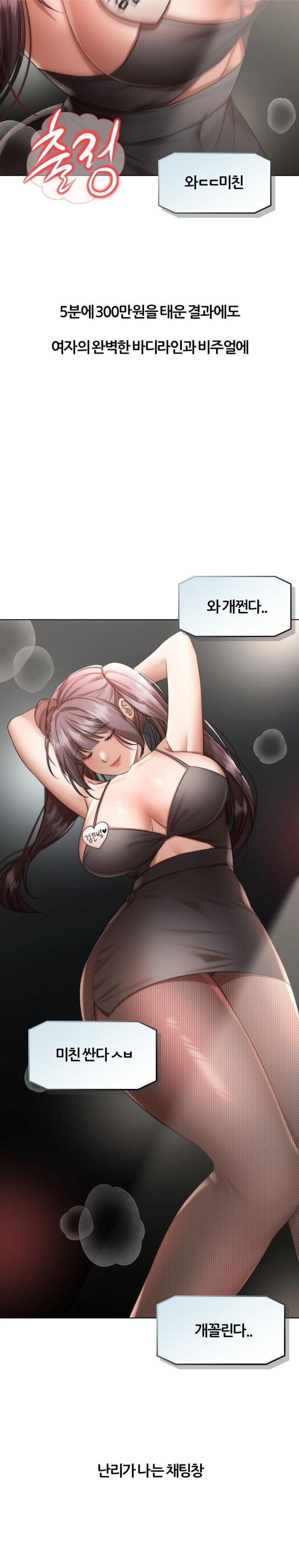 Deviance Diary Shorts Raw Chapter 18 Page 10