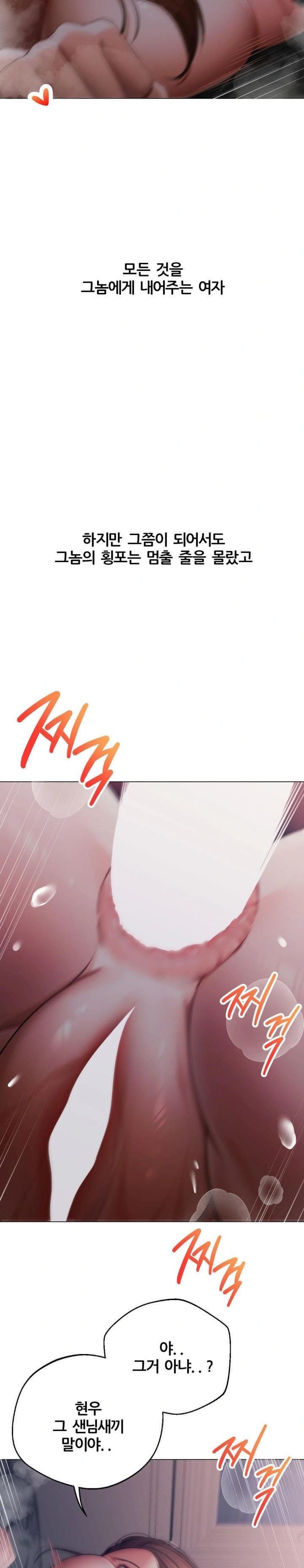 Deviance Diary Shorts Raw Chapter 6 Page 17
