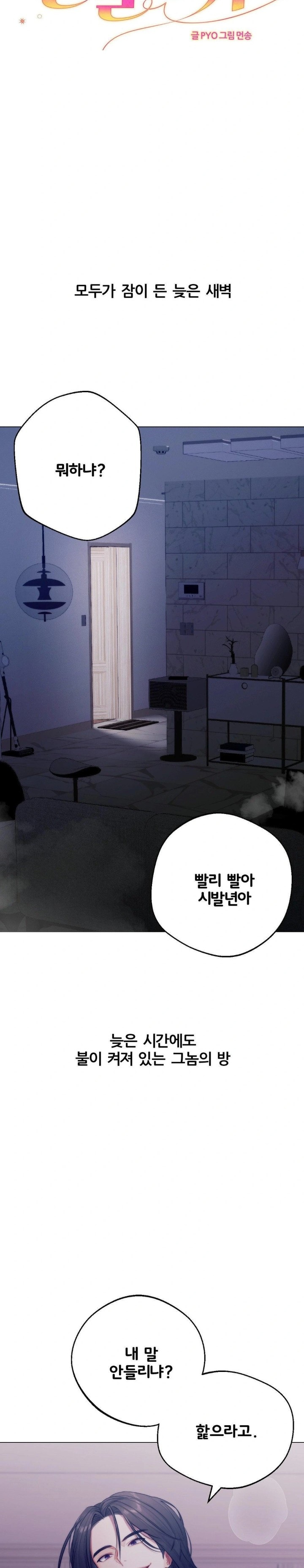 Deviance Diary Shorts Raw Chapter 6 Page 3