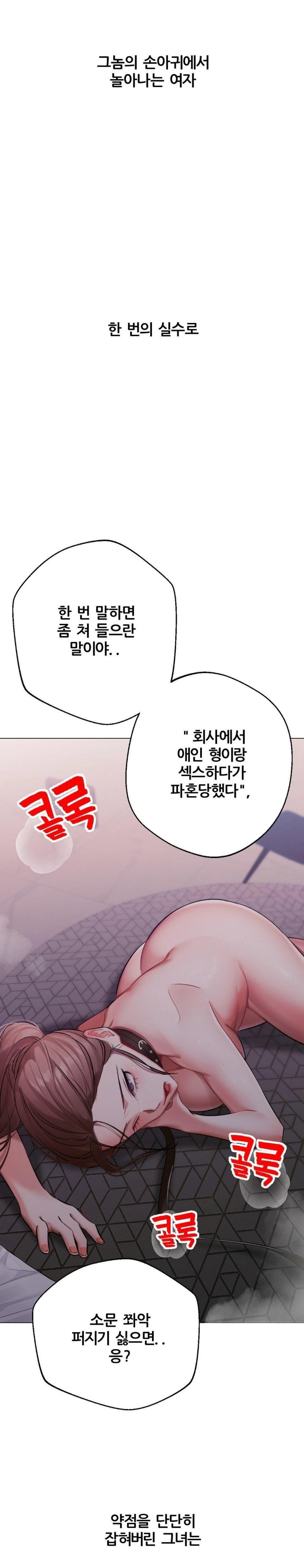 Deviance Diary Shorts Raw Chapter 6 Page 6