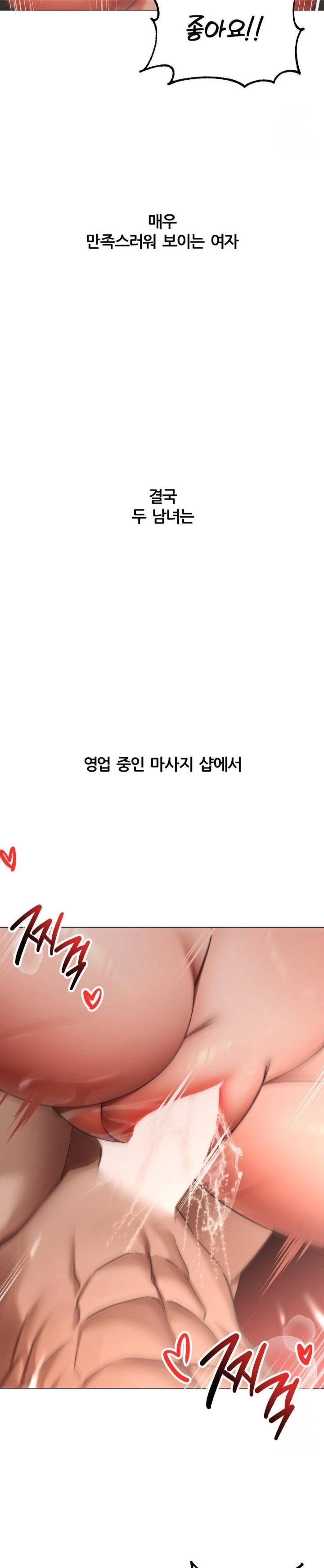 Deviance Diary Shorts Raw Chapter 7 Page 23