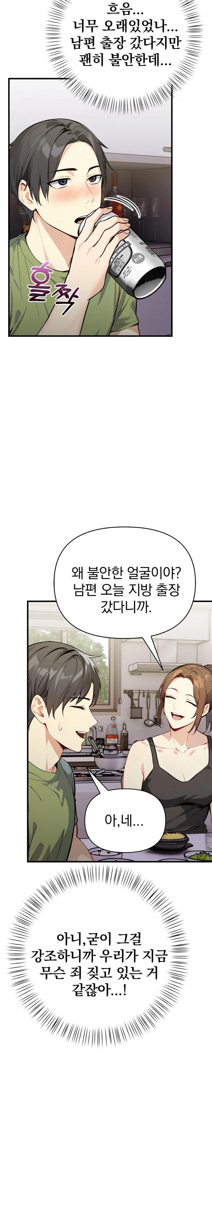 Married Woman Next Door Raw Chapter 1 Page 26