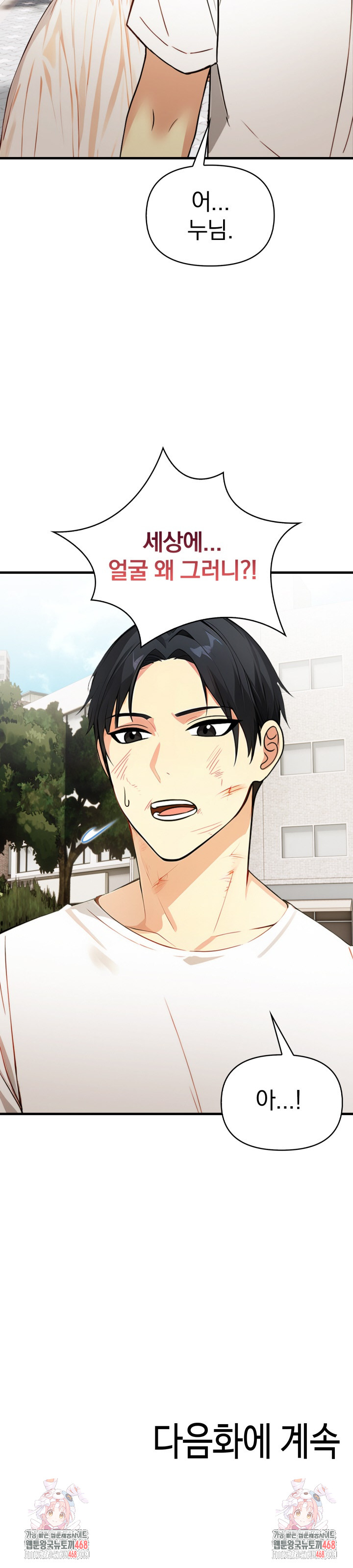 Married Woman Next Door Raw Chapter 11 Page 30