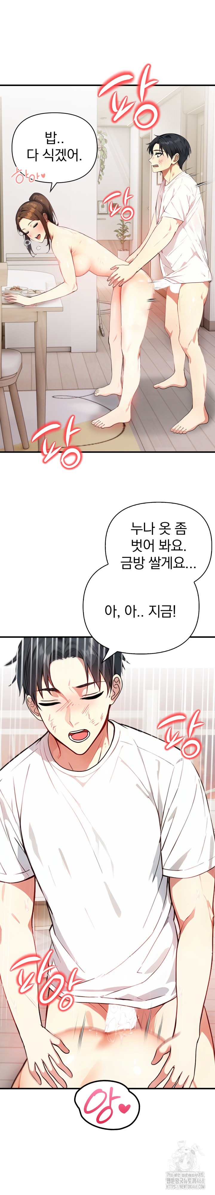 Married Woman Next Door Raw Chapter 12 Page 14