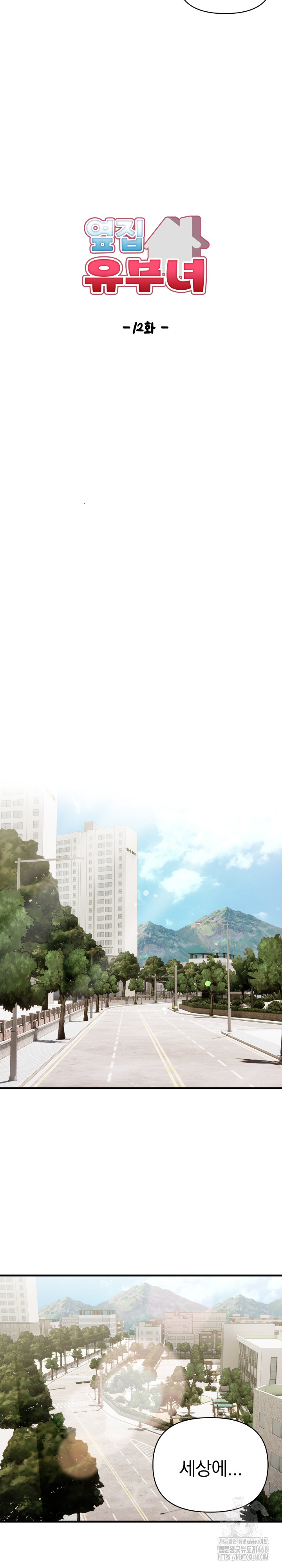 Married Woman Next Door Raw Chapter 12 Page 4