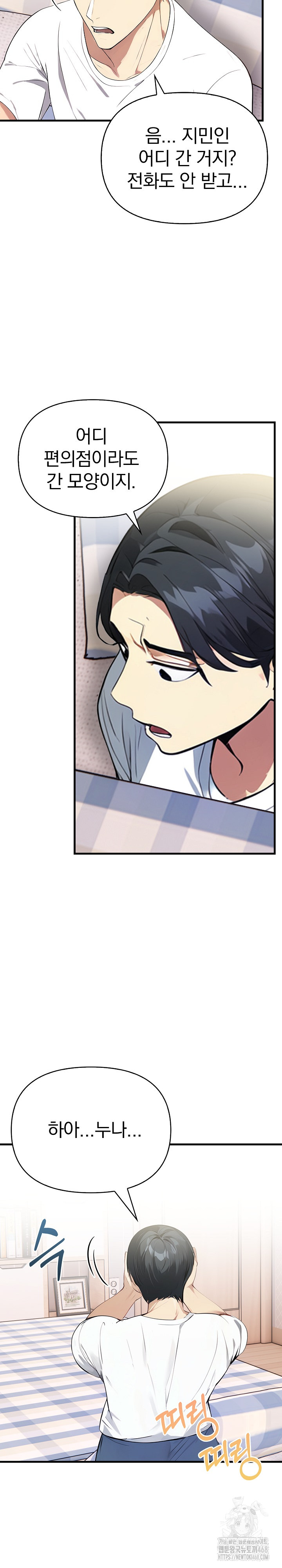 Married Woman Next Door Raw Chapter 19 Page 12