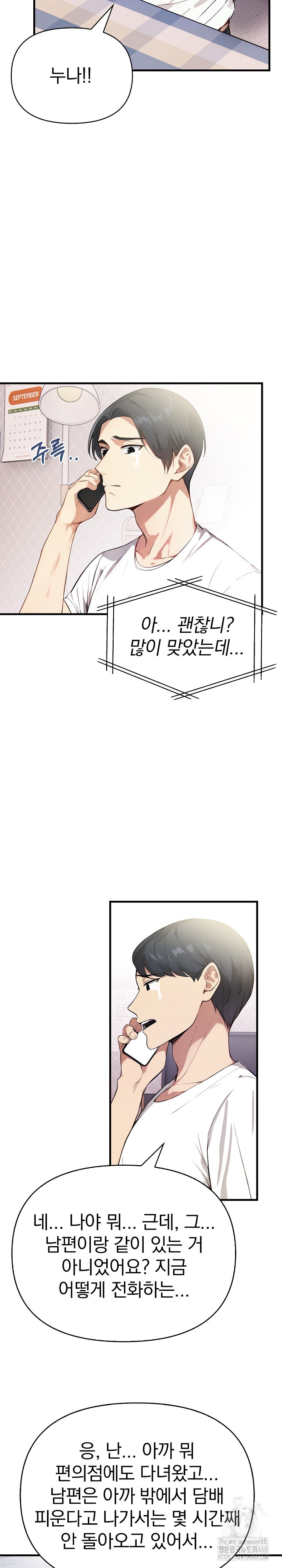 Married Woman Next Door Raw Chapter 19 Page 14