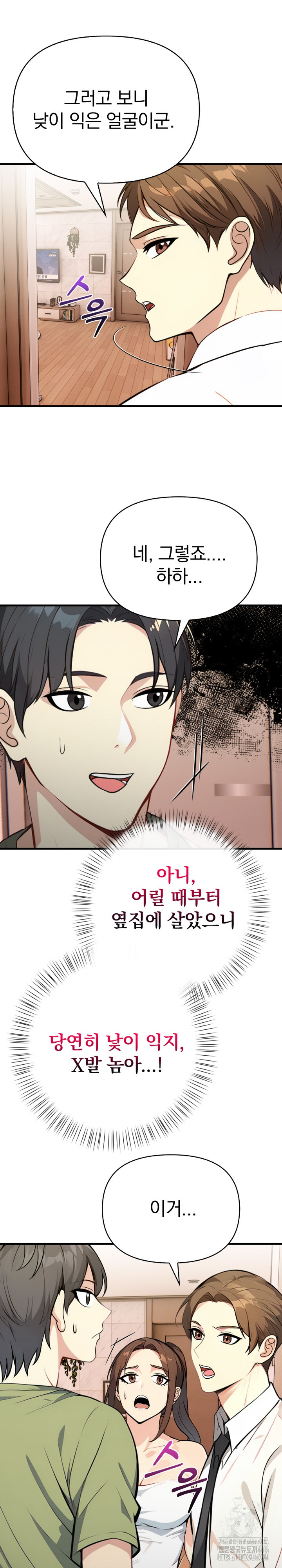 Married Woman Next Door Raw Chapter 6 Page 17