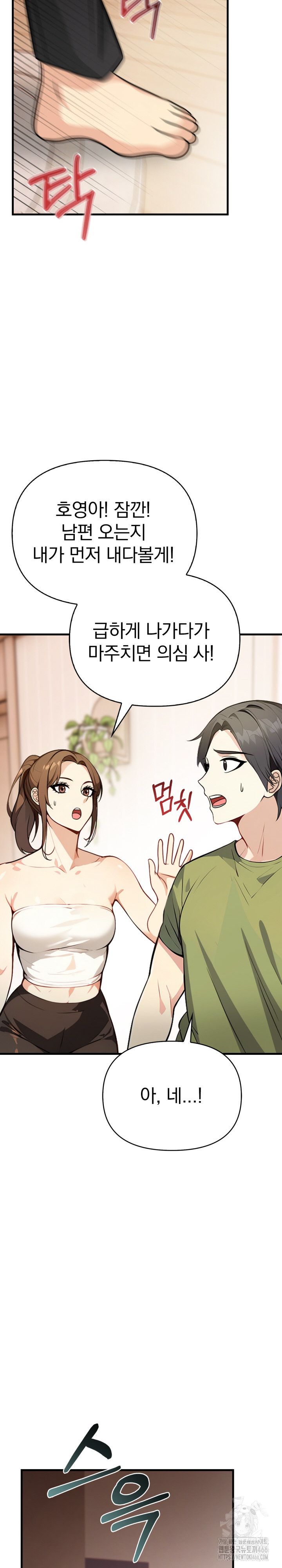 Married Woman Next Door Raw Chapter 6 Page 8