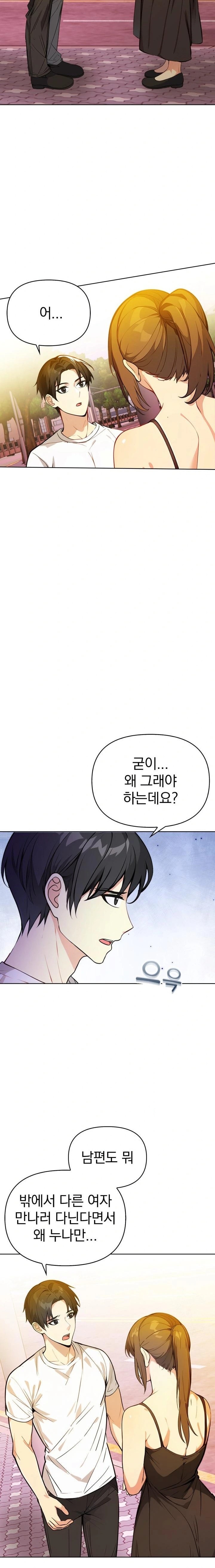 Married Woman Next Door Raw Chapter 8 Page 8