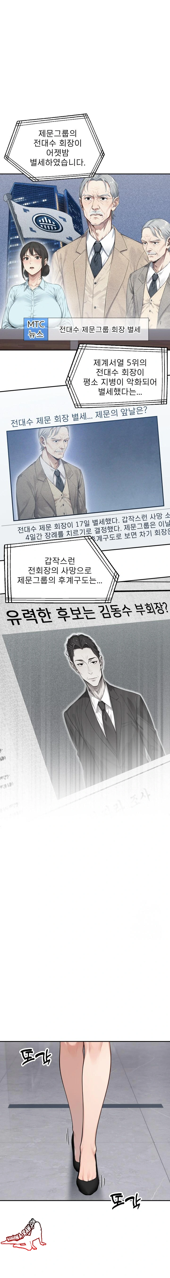 The Management Diary of the Big-Breasted Chairman Raw Chapter 1 Page 1