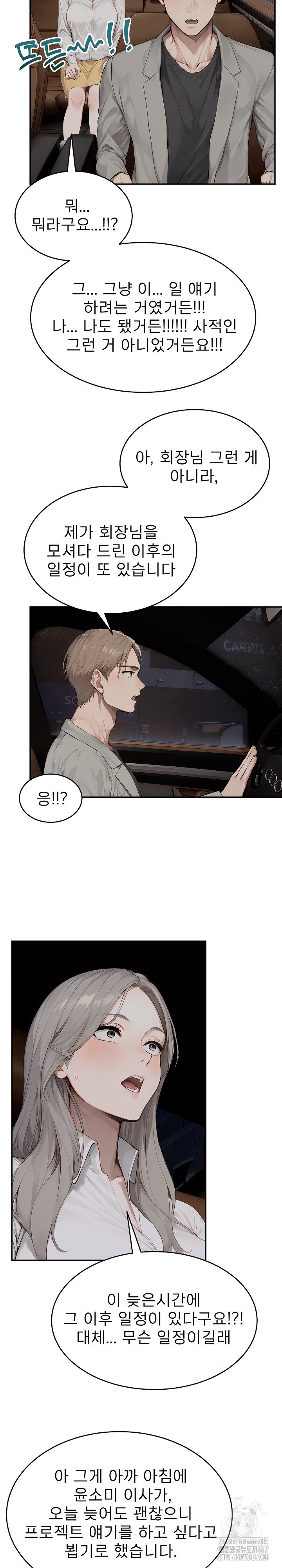 The Management Diary of the Big-Breasted Chairman Raw Chapter 11 Page 8