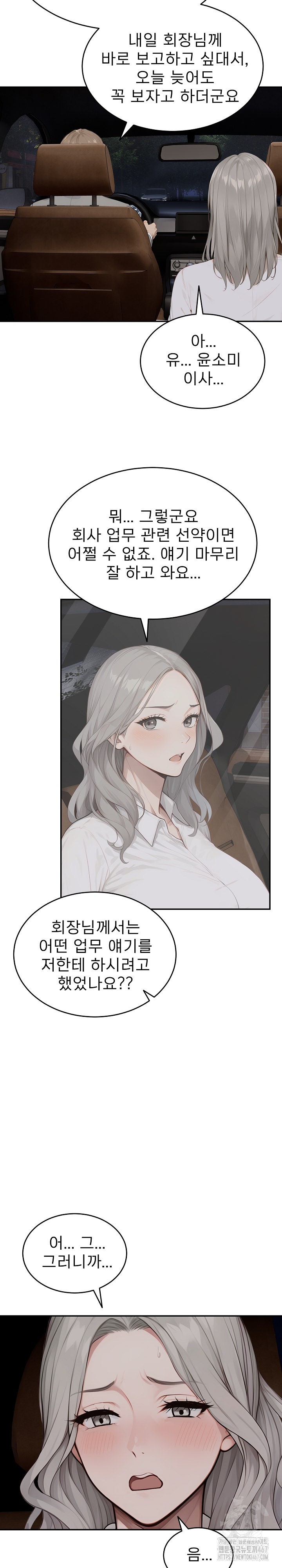 The Management Diary of the Big-Breasted Chairman Raw Chapter 11 Page 9