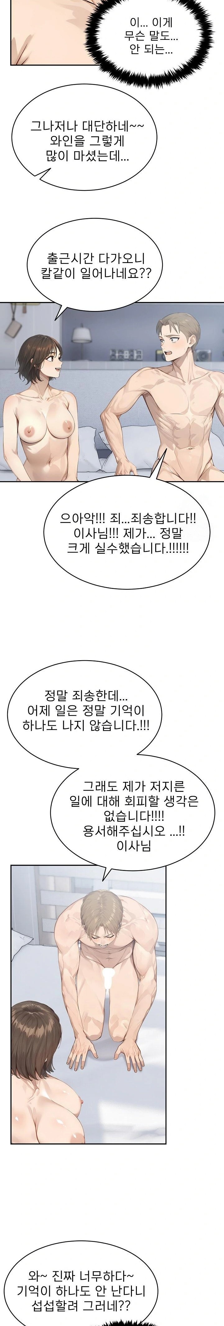 The Management Diary of the Big-Breasted Chairman Raw Chapter 12 Page 17