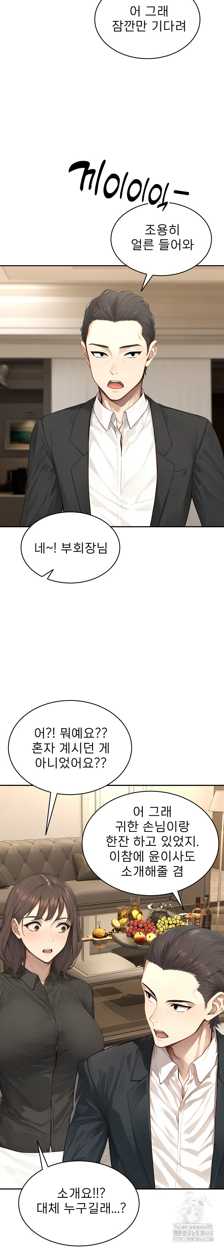 The Management Diary of the Big-Breasted Chairman Raw Chapter 14 Page 4