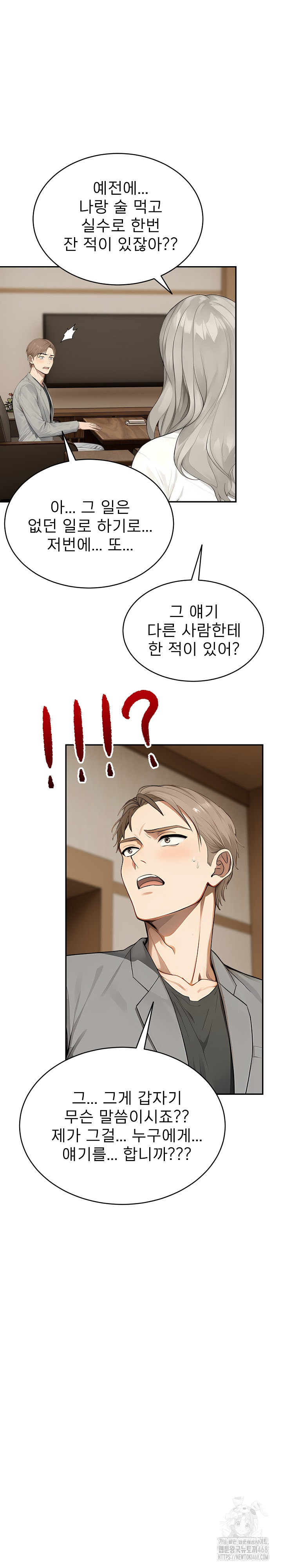 The Management Diary of the Big-Breasted Chairman Raw Chapter 15 Page 12