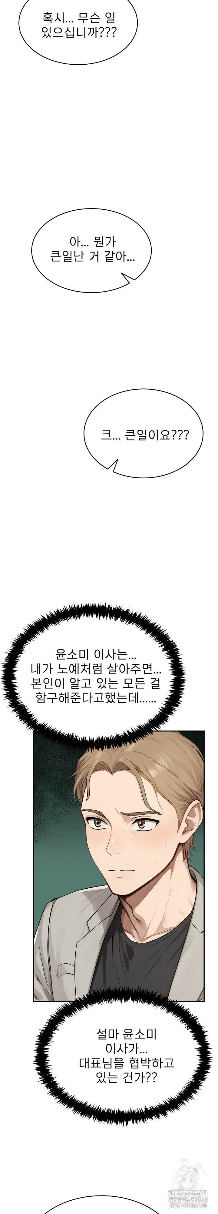 The Management Diary of the Big-Breasted Chairman Raw Chapter 15 Page 14