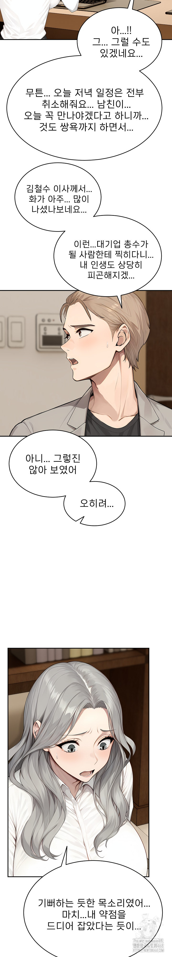 The Management Diary of the Big-Breasted Chairman Raw Chapter 15 Page 16