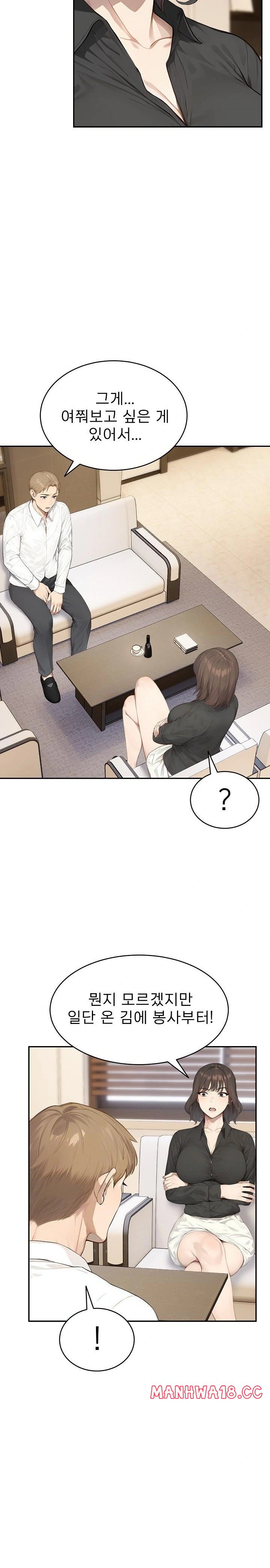 The Management Diary of the Big-Breasted Chairman Raw Chapter 16 Page 14